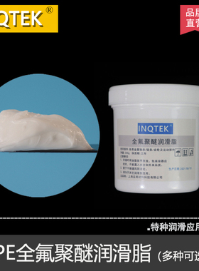 3203 3204 226 227全氟聚醚润滑脂PFPE GPL205耐高温白色油脂