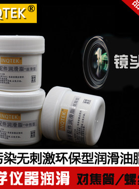 光学仪器镜头单反摄像机润滑油