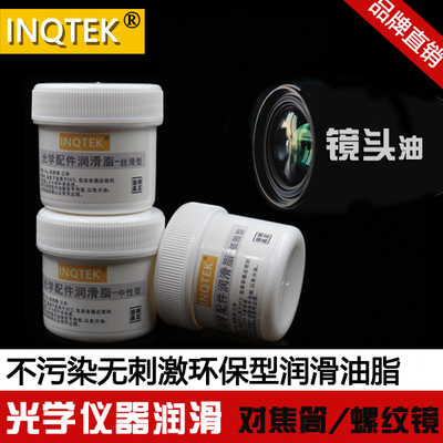 光学仪器镜头单反摄像机润滑油