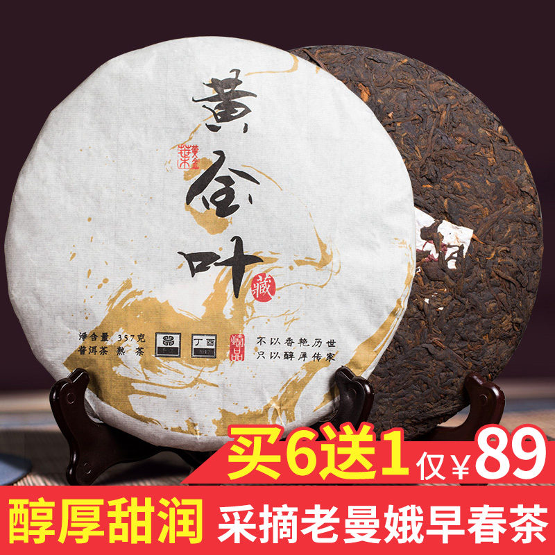 宝韵云南普洱茶老曼娥早春古树普洱熟茶饼黄金叶熟茶七子饼茶357g