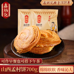 10袋山西特产传统糕点孟村饼零食小吃面包点心 鑫炳记孟村饼70g