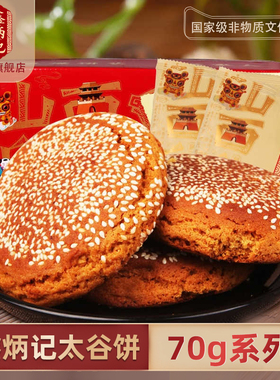鑫炳记太谷饼2100g原味红枣味整箱山西特产零食传统糕点早餐面包