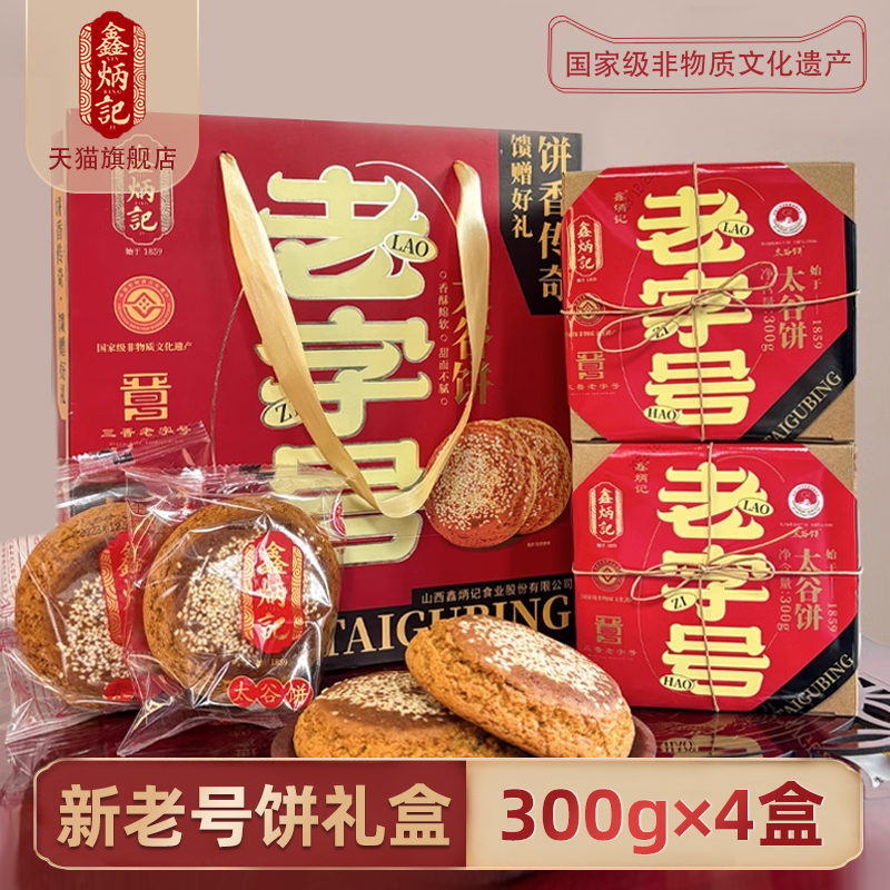 鑫炳记太谷饼山西传统糕点