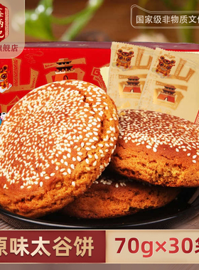 鑫炳记太谷饼2100g整箱山西特产包邮零食传统特产糕点