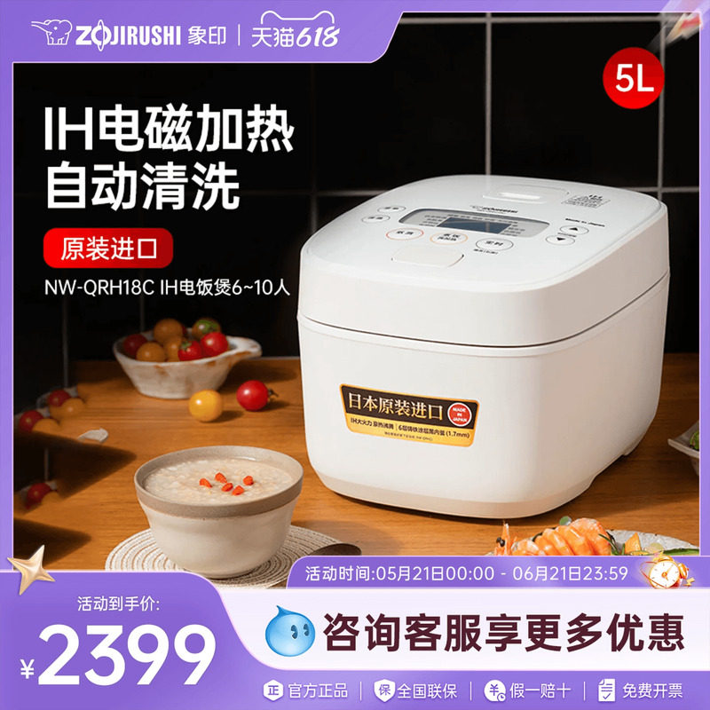 象印电饭煲原装进口IH电磁全面加热自动清洗功能电饭锅QRH/QAH 5L