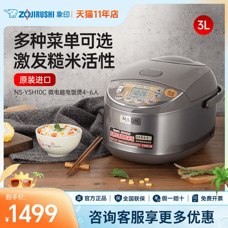 象印电饭煲家用多功能小电饭锅官方正品煮饭锅3L适用4-6人YSH10C