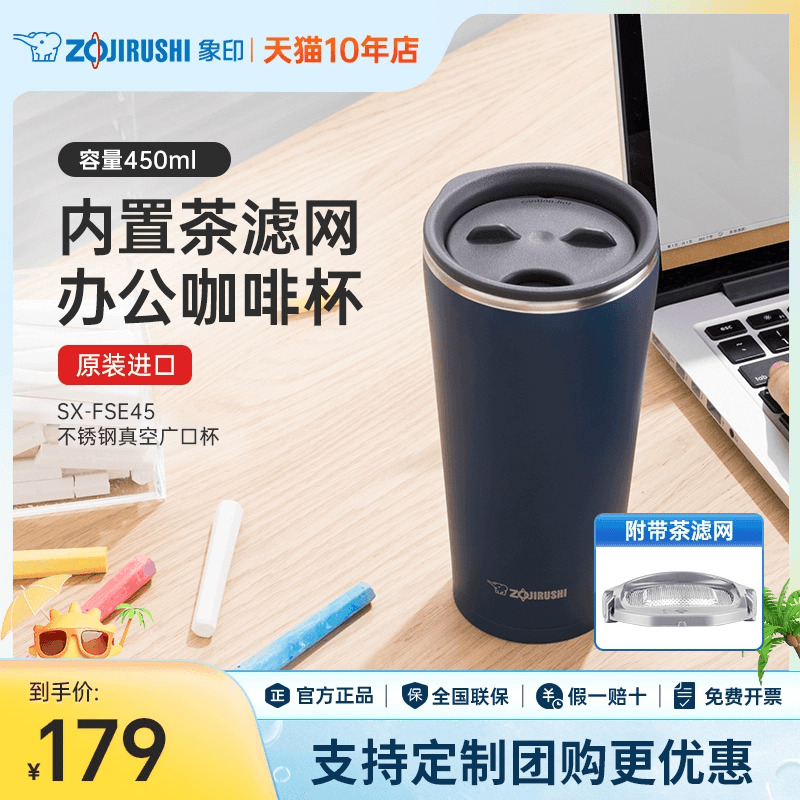 象印茶水分离杯办公不锈钢
