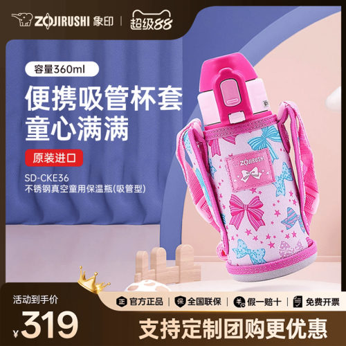象印不锈钢儿童保温杯附带杯套