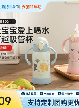 象印保温杯儿童吸管杯婴儿幼儿园学生双把手轻巧便携饮水杯DA30E