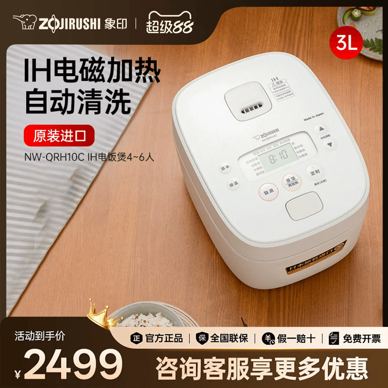 象印电饭煲原装进口IH电磁全面加热自动清洗功能电饭锅QRH/QAH 3L