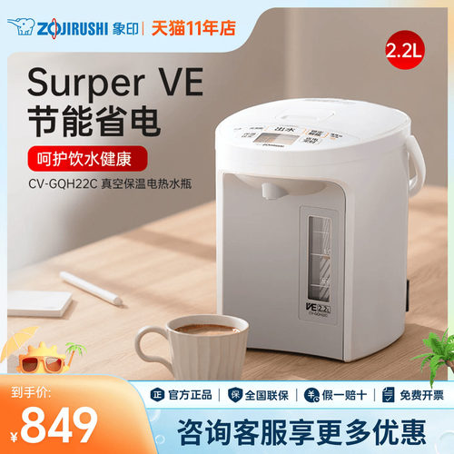 日本象印电热水壶VE真空GQH新品