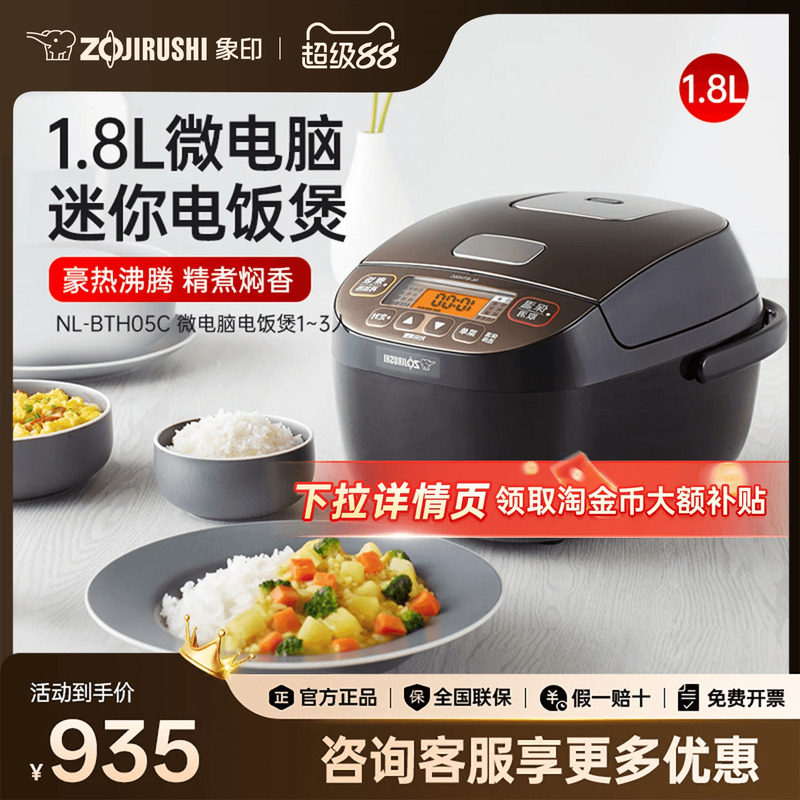 象印电饭煲正品保证智能家用多功能迷你一人食电饭锅1-2人BTH05C