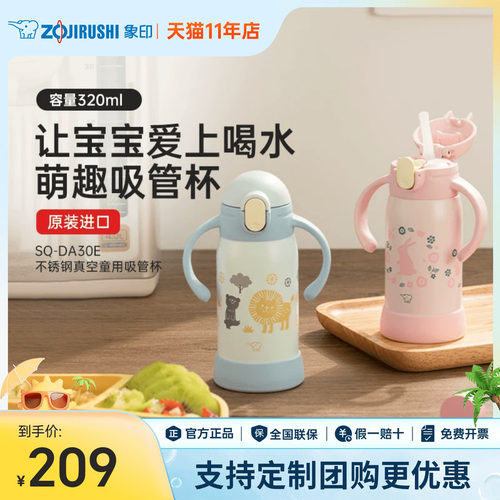 象印304不锈钢320ml学饮吸管杯