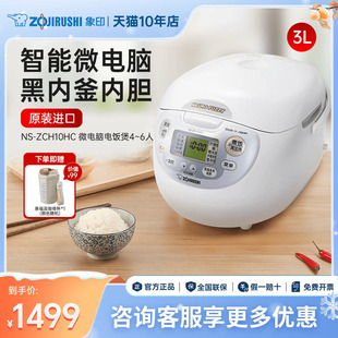 象印电饭煲原装 4人份多功能电饭锅ZCH10HC 进口智能微电脑家用3