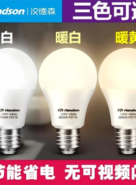 汉德森e27螺口led灯泡超亮台灯家用照明灯e14暖黄白室内节能灯