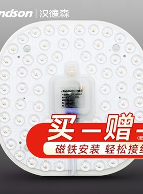 汉德森led灯盘改造方形灯板节能灯芯灯泡led灯板灯条吸顶灯圆灯芯