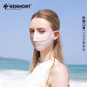 Kenmont卡蒙100%桑蚕丝防晒口罩防紫外线遮阳面罩轻薄透气护眼角