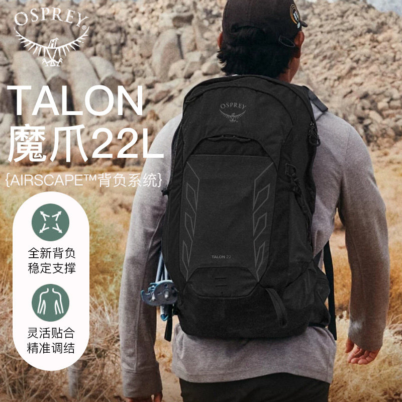 OSPREY小鹰Talon魔爪22L专业户外徒步登山背包轻量化旅行双肩包男