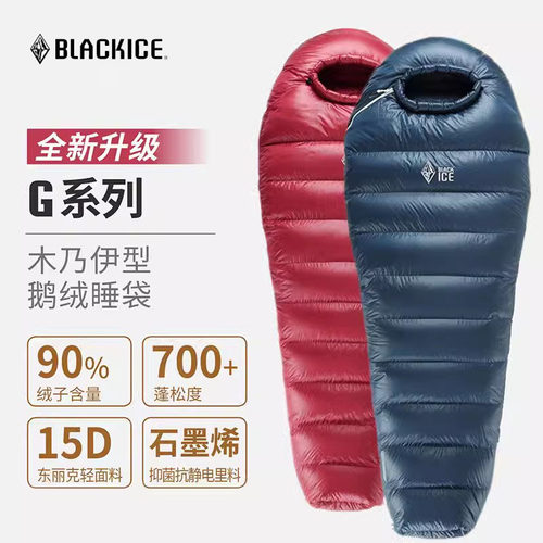 黑冰户外羽绒睡袋G系列高端鹅绒木乃伊式露营睡袋雪山G400