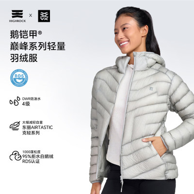 High Rock/天石鹅铠甲户外保暖登山轻量鹅绒羽绒服内胆外套GD915