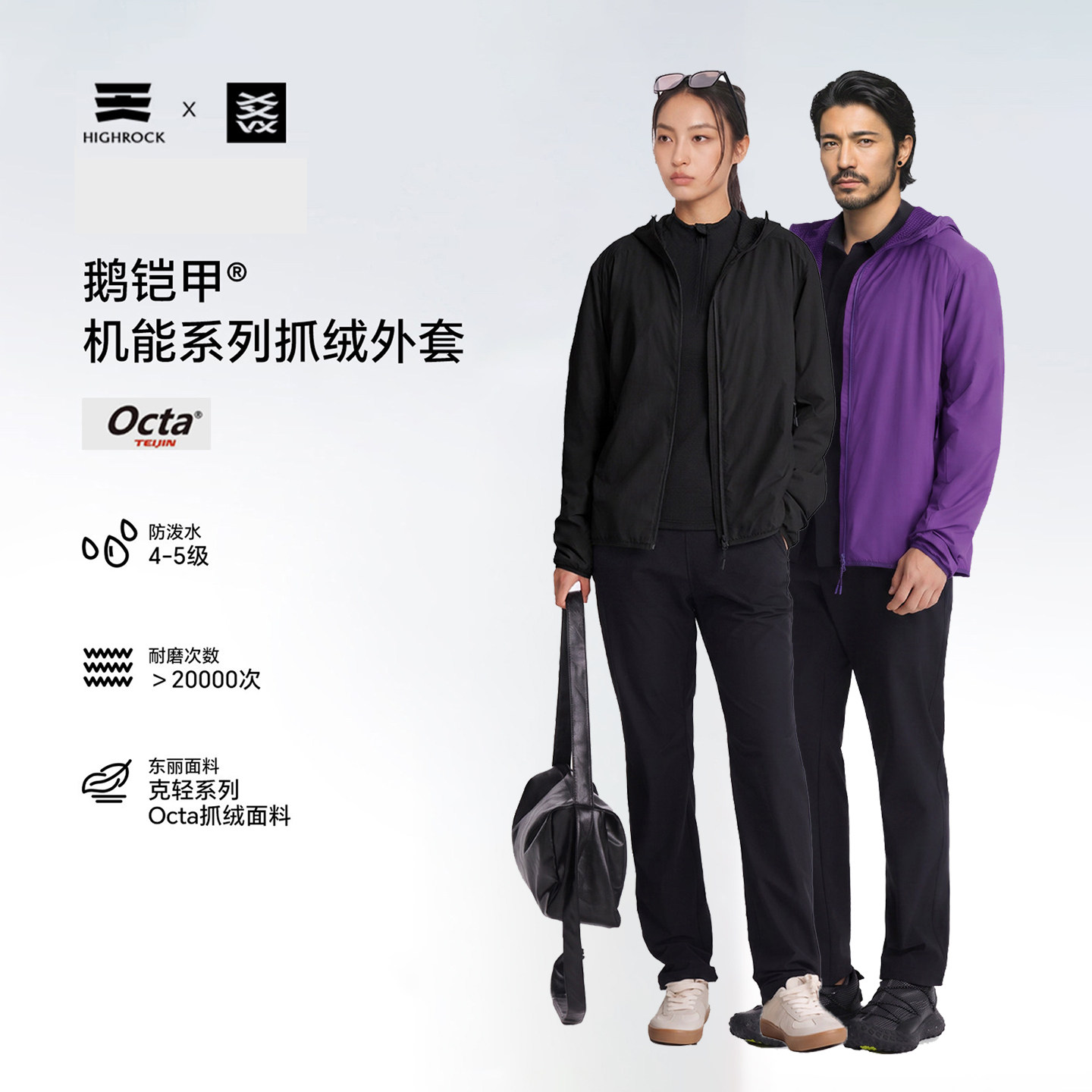 High Rock/天石鹅铠甲秋冬户外抓绒衣男款轻量化运动外套女FG666