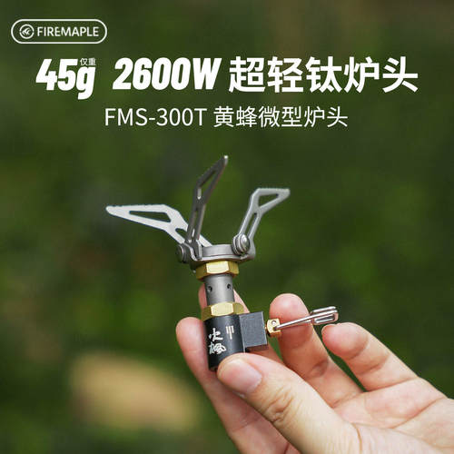 火枫钛合金迷你炉头轻量化一体式气炉 户外便携高山徒步
