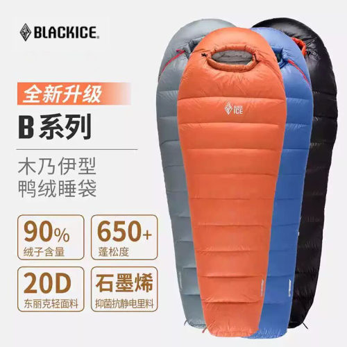 黑冰 B系列木乃伊式鸭绒睡袋户外露营成人防寒保暖羽绒睡袋