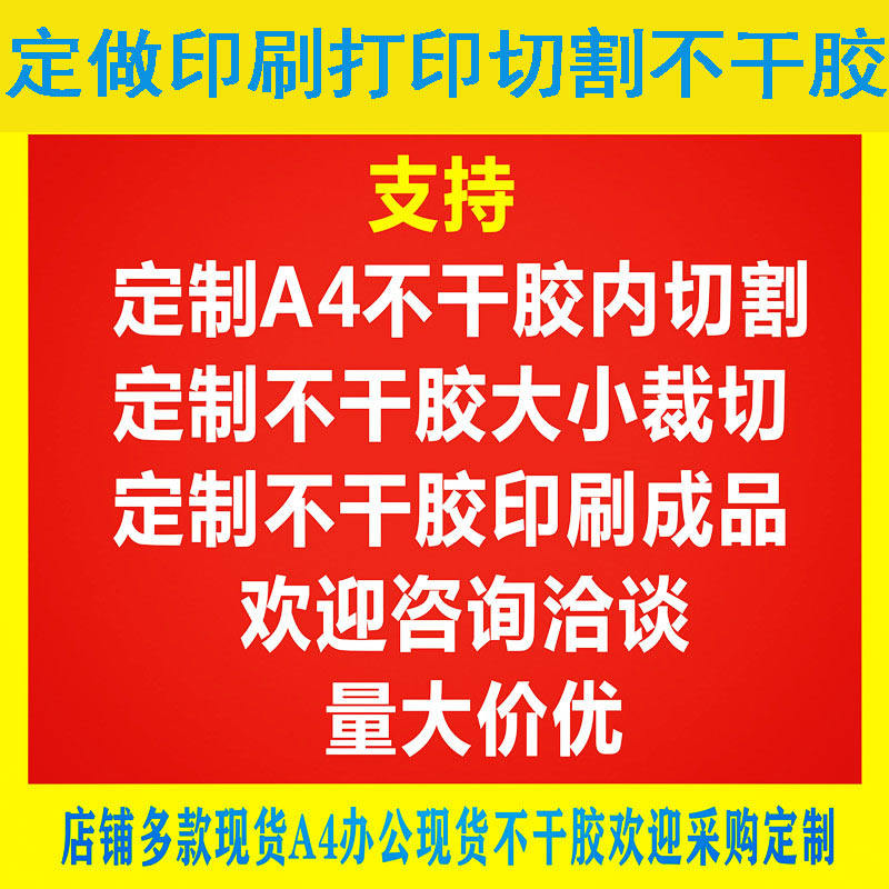 A4不干胶定制切割打印微信二维码标签广告牛皮贴纸箱唛等logo印刷