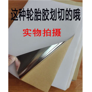 a4轮胎胶不干胶打印纸光面 标签贴撕不烂夹心涤沦牛底内切割100张