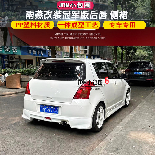 雨燕冠军版小包围后唇侧裙