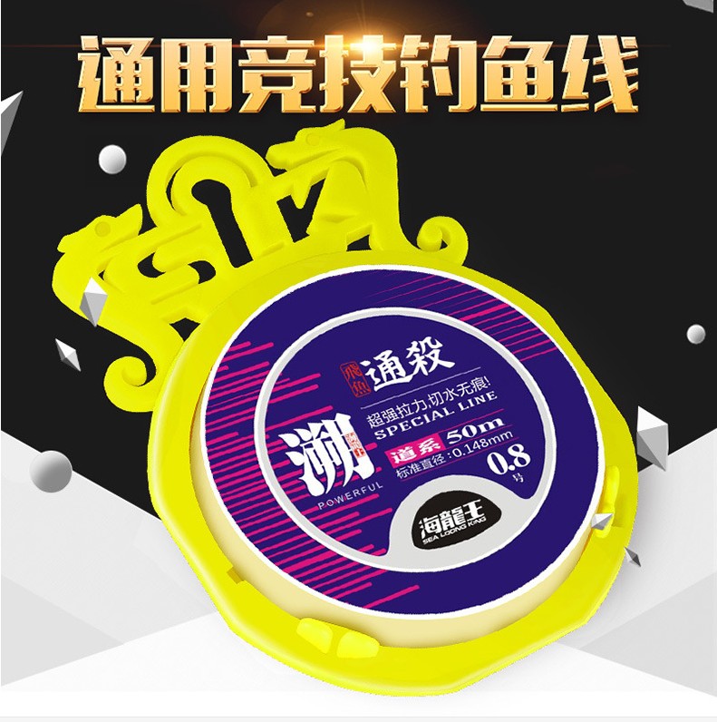 海龙王50米通杀进口鱼线