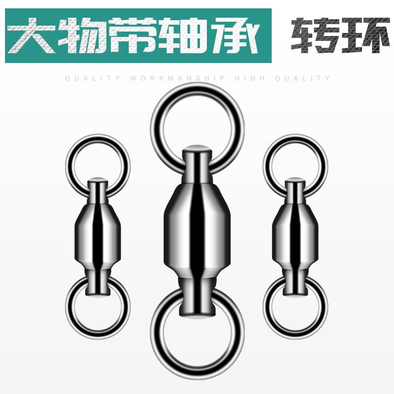 傲湖散装强力大物八字环连接器路亚鲟鱼泄力轴承转环渔具配件