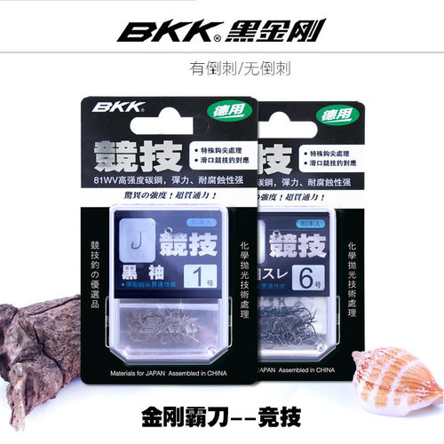 BKK竞技淡水有倒刺无倒刺鱼钩