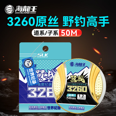 海龙王鱼线主线正品子线超柔软强拉力鱼线3260正品子线鱼线尼龙线