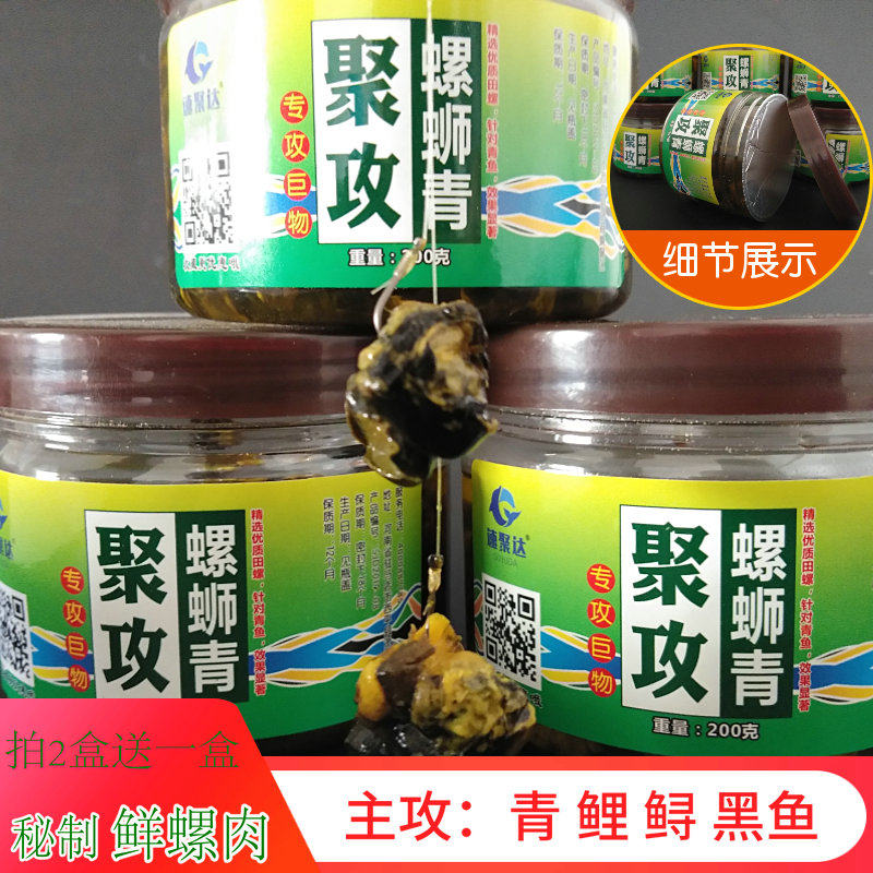 青鱼鲜螺肉鱼饵鲤鱼鲟鱼鲶鱼黑鱼聚攻螺蛳肉爆炸钩串钩螺丝肉钓饵