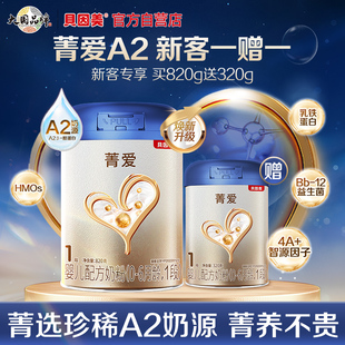 1段320g 贝因美菁爱A2婴儿配方奶粉1段820g 新客专享