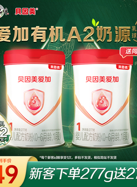 【新品】贝因美爱加有机A2奶源（0-6个月）1段婴儿配方奶粉277g