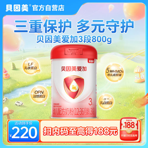 贝因美爱加幼儿配方奶粉3段