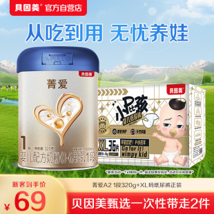 xl码 1段320g 菁爱A2 纸尿裤 新客待产包