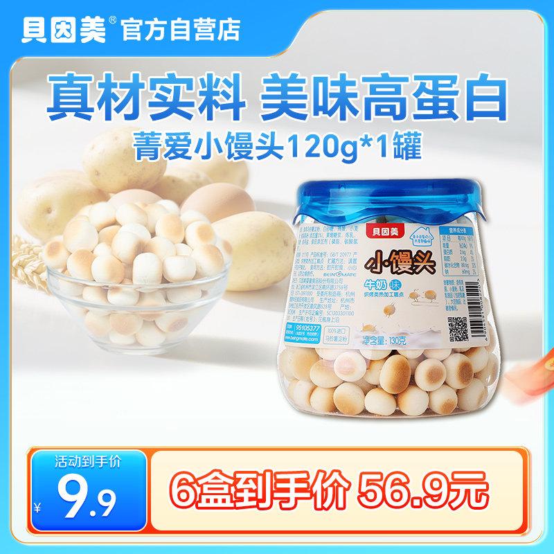 贝因美牛奶味小馒头130g罐装