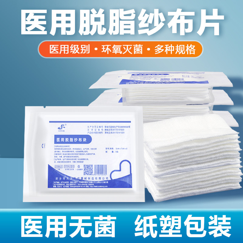 包邮一次性纱布块脱脂灭菌消毒纱布8*10cm大块8层200片无菌家用