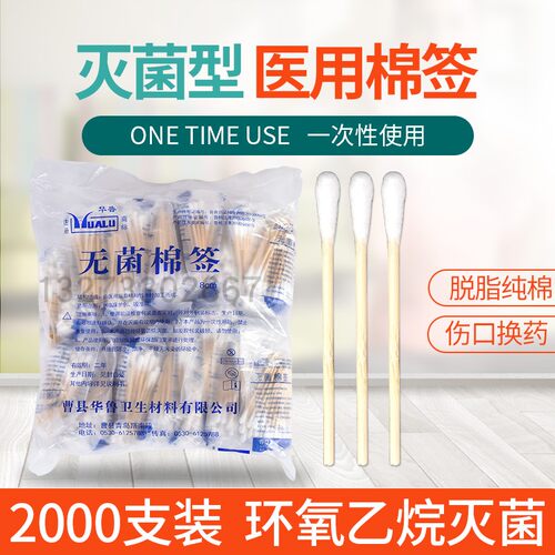 医用一次性棉签单头木棒棉花棒无菌消毒抗菌灭菌级卫生棒棒2000只