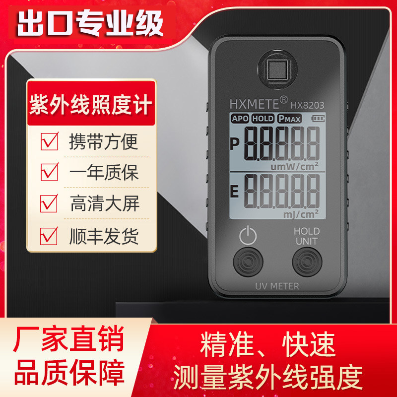 高精度紫外线测试仪器
