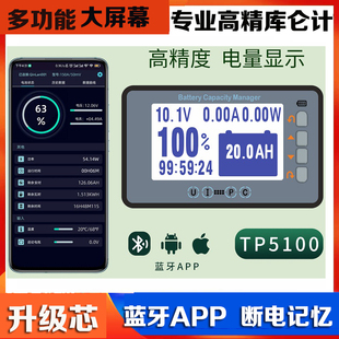高精度蓝牙房车电动车通用电池分流器库仑计库伦计电量表显示器