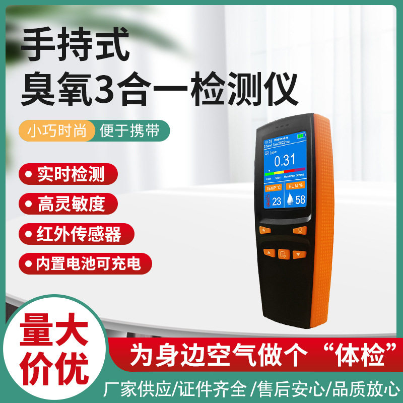 高精度家用臭氧检测仪O3探测仪