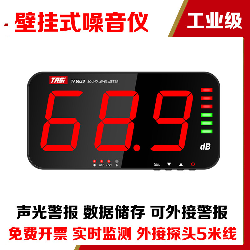 测声音分贝仪壁挂式噪声测试仪酒吧教室学校声级计环境噪声报警器