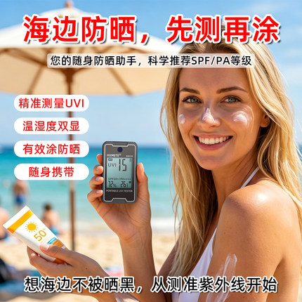 便携式紫外线等级指数测试仪强度检测仪 户外防晒内置锂电充电