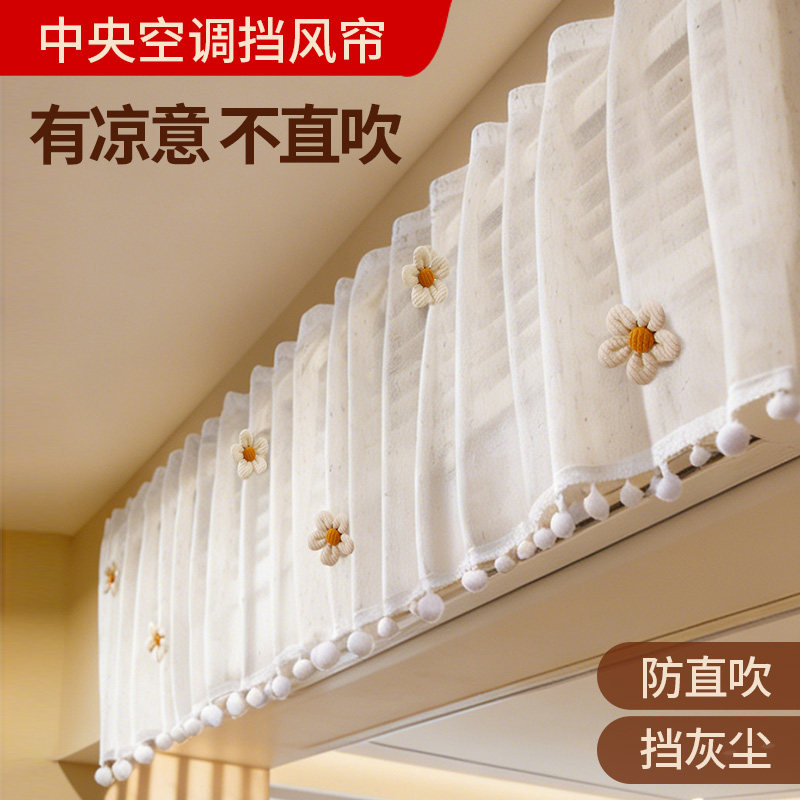 自粘式中央空调防直吹防风帘遮风