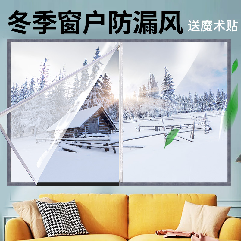 冬天防寒保暖挡风神器透明塑料布