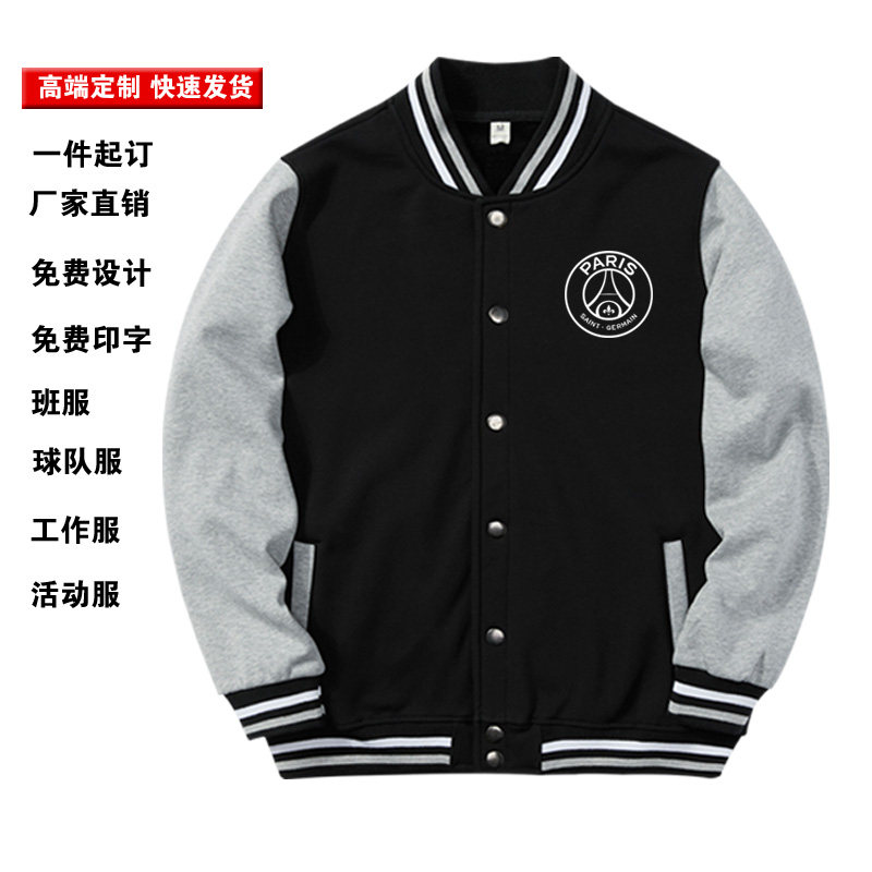 巴黎圣日耳曼AC米兰秋冬棒球服卫衣男足球DIY定制LOGO团体工作服